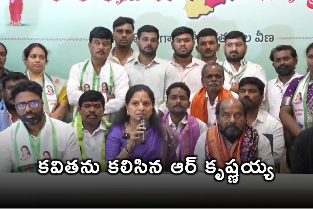 Kalvakuntla Kavitha Meets R Krishnaiah for BC Reservation Support