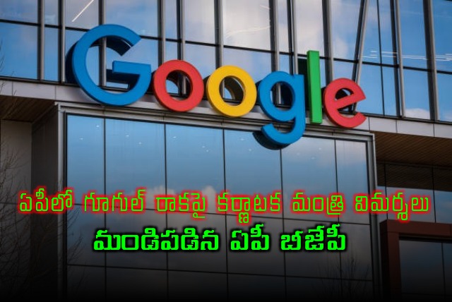 AP BJP Counters Karnataka Minister on Google Data Center in AP