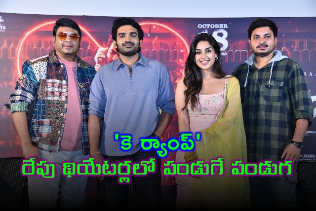 Kiran Abbavaram Confident About K Ramp Success