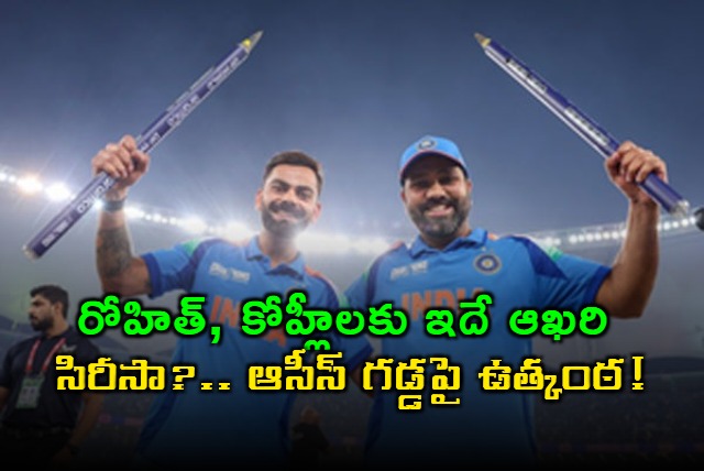 Rohit Sharma and Virat Kohli Last Series Australia Tour Intense Speculation