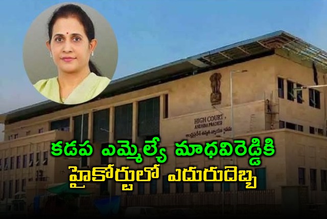 Madhavireddy Setback in High Court Kadapa Municipal Case