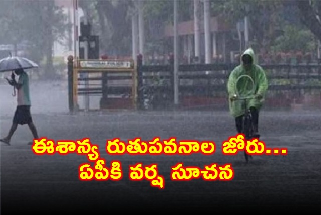 AP State Disaster Management Warns of Rains in Andhra Pradesh