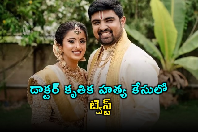 Kritika Reddy Murder Case Twist Husband Denies Giving Anesthesia