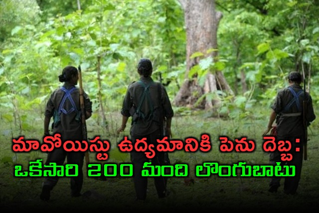 Chhattisgarh Maoist 200 Naxalites Surrender in Bastar