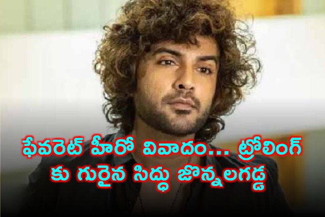 Siddu Jonnalagadda Trolled Over Favorite Hero Controversy