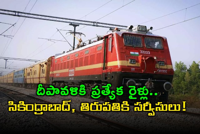 Diwali Special Trains Secunderabad Tirupati via Guntur