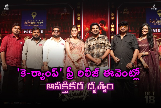 Kiran Abbavaram Fan Moment at K Ramp Pre Release Event