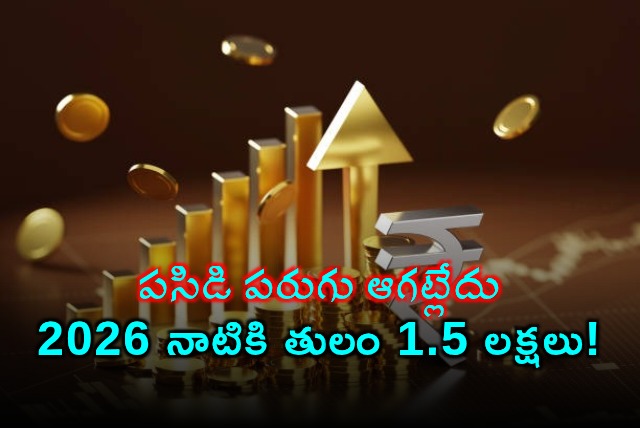 Gold Price May Reach Rs 15 Lakh By 2026 Says Report