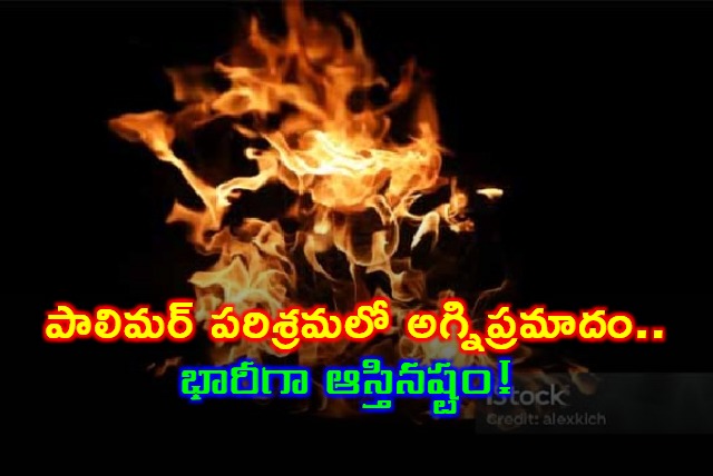 Polymer Industry Fire Accident Massive Property Damage