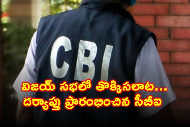 Vijay TVK Party Karur Stampede CBI Investigation Begins