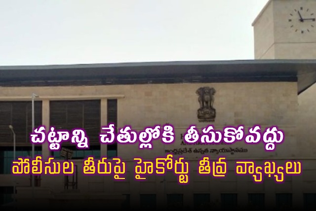 AP High Court criticizes police behavior of hitting citizens