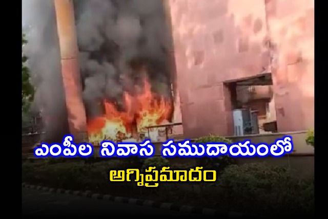 Delhi Fire Accident at MPs Residential Complex