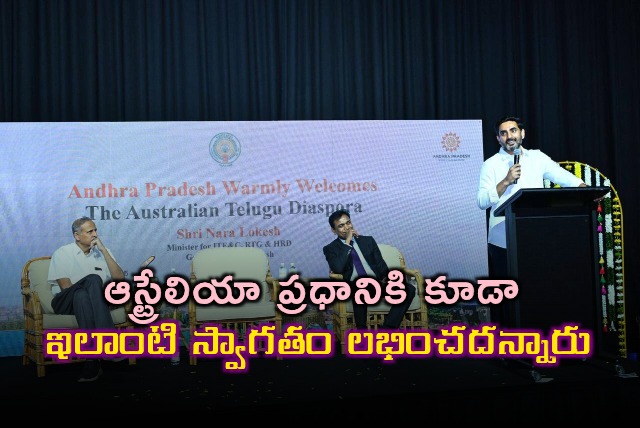 Nara Lokesh addresses Telugu community in Sydney Australia