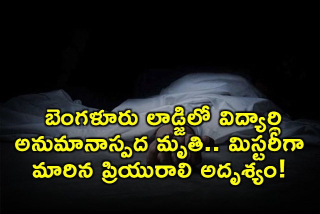 Bangalore Lodge Student Death Girlfriend Missing Mystery Unfolds