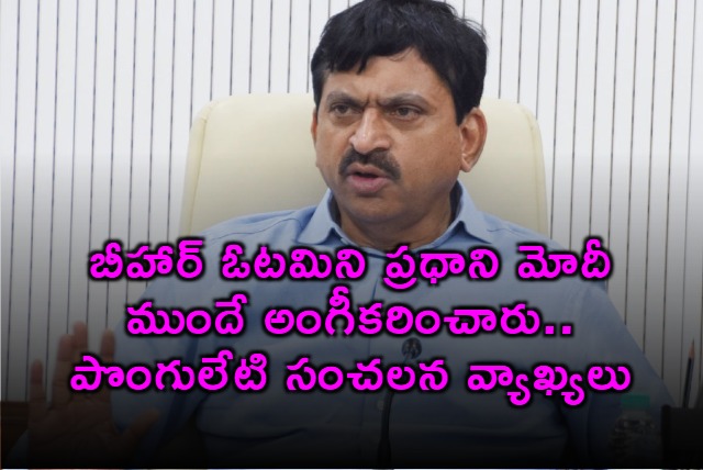 Ponguleti Says Modi Accepted Bihar Defeat