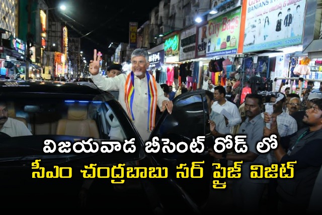 Chandrababu Naidu Surprise Visit to Vijayawada Besant Road