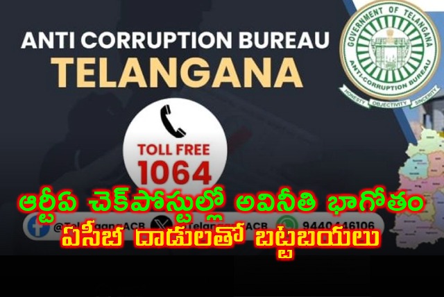 ACB Raids Expose Corruption at RTA Checkposts in Telangana