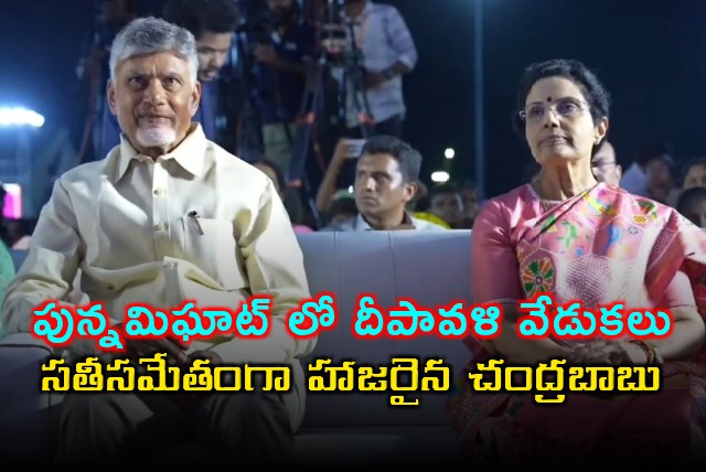 Chandrababu Naidu at Deepavali Celebrations vows AI driven AP development
