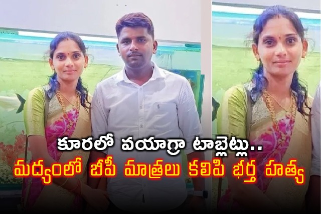 Wife Murders Husband mixing Viagra BP Tablets in Curry Liquor