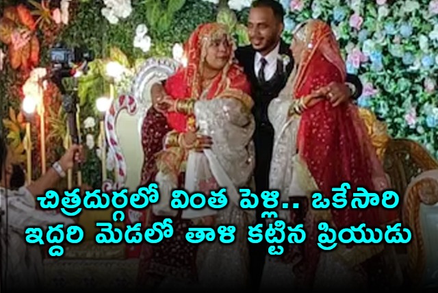 Chitradurga man Waseem Sheikh weds two girlfriends