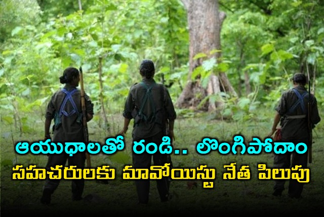 Sunil Udanti Area Committee Announces Surrender Citing Flawed Central Committee Decisions