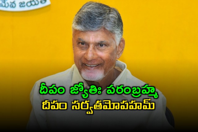Chandrababu Naidu Wishes Happy Diwali to People