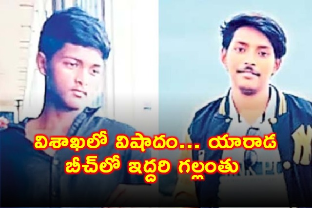 Yarada Beach Tragedy Two Drown in Visakhapatnam