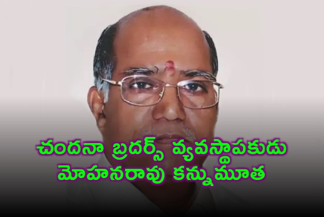 Chandana Mohan Rao Founder of CMR Shopping Malls Passes Away