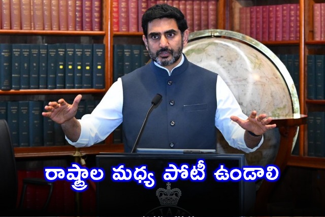 Nara Lokesh States Competition Between States is Necessary
