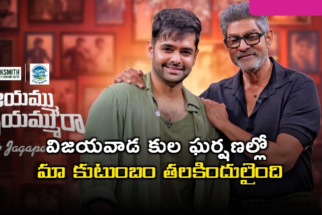 Actor Ram Pothineni recalls family struggles after Vijayawada riots