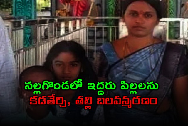 Nalgonda Woman Kills Two Children Then Dies by Suicide