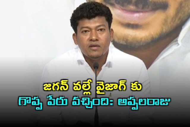 Appalaraju says Vizag got great recognition because of Jagan