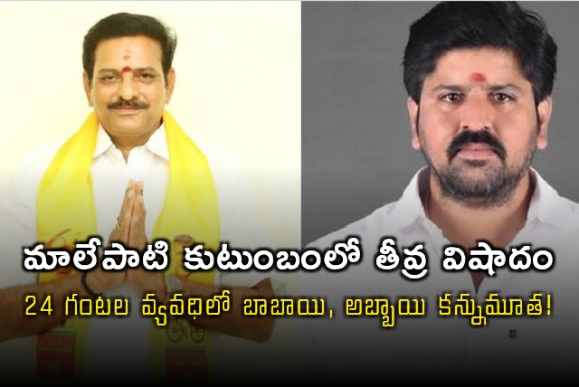 Malepati Subba Naidu TDP Leader Passed Away