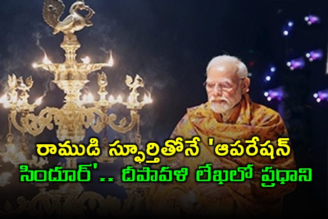 PM Modi on Operation Sindoor Inspired by Ram in Diwali Letter