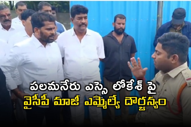 YSRCP Leader Venkate Gowda Misbehaves with Police in Palamaner