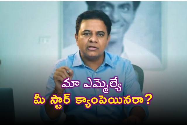 KTR Criticizes Congress Over MLA Inclusion in Campaign List