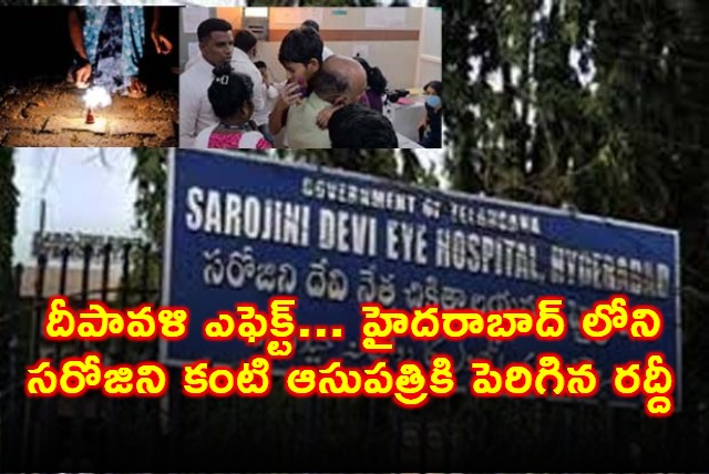 Sarojini Devi Eye Hospital Sees Increased Rush Due to Diwali Effect in Hyderabad