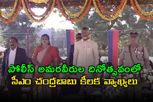 Chandrababu Naidu on Police Martyrs Day Key Comments