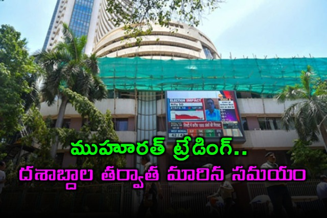 Muhurat Trading Time Changed After Decades