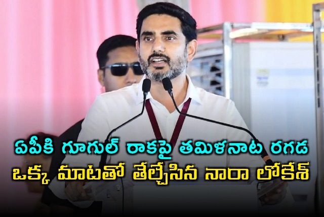 Nara Lokesh Reacts to Google AP Investment Political Row