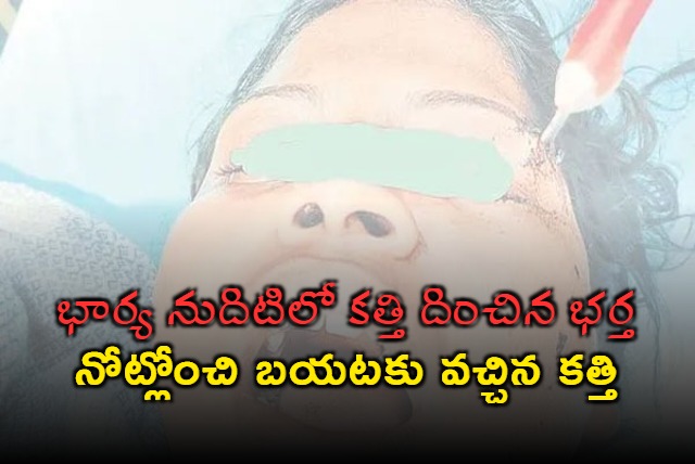 Andhra Pradesh Man Stabs Wife in Face Knife Exits Mouth