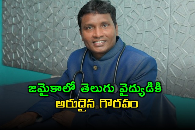 Chandolu Nagamalleswara Rao Honored in Jamaica