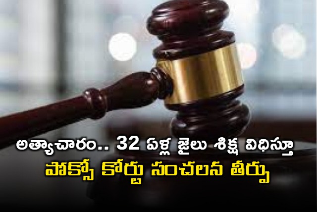 Gurajala Chandu gets 32 years jail in minor rape case