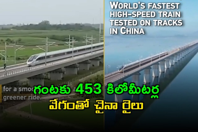 CR450 China Unveils Worlds Fastest Train at 453 kmph