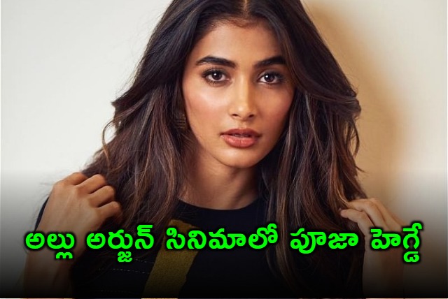 Pooja Hegde Bags Bumper Offer in Allu Arjun Movie