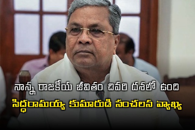 Siddaramaiahs political career nearing end says son