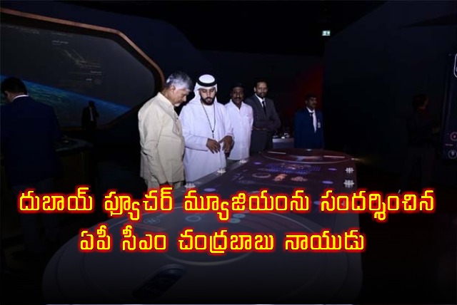 Chandrababu Naidu Visits Dubai Future Museum