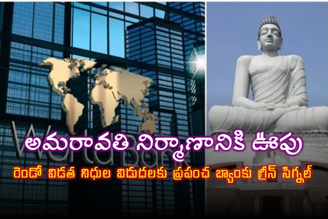 World Bank To Release Another 200 Million Dallors For Amaravati Project By December