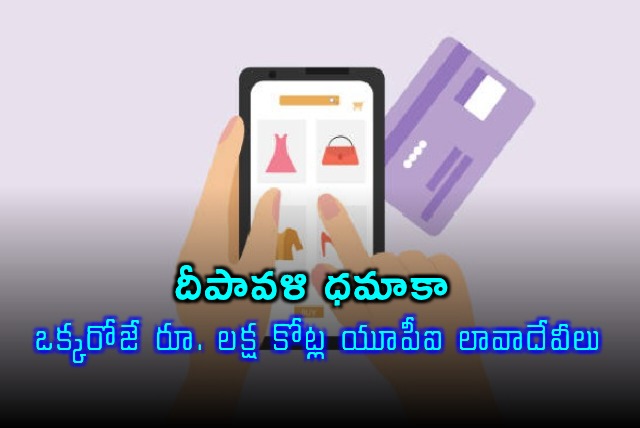 Nirmala Sitharaman UPI Transactions Hit Record High During Diwali