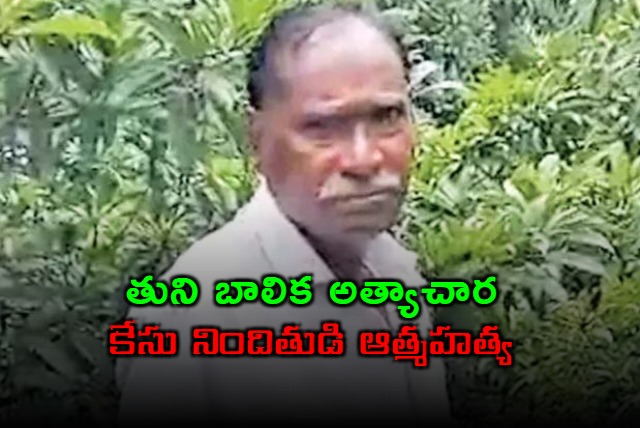 Tatikonda Narayana Rao Accused in Tuni Rape Case Commits Suicide